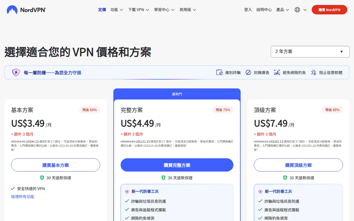 NordVPN、Surfshark資料來源頁截圖：nordvpn.com，2026-10-03 擷取